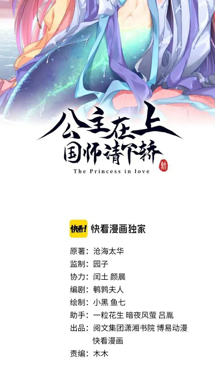 公主在上：国师请下轿韩漫全集-第26话 再叫一声爹爹无删减无遮挡章节图片 