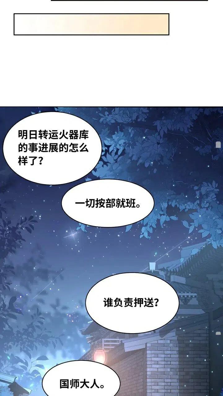 公主在上：国师请下轿韩漫全集-第26话 再叫一声爹爹无删减无遮挡章节图片 