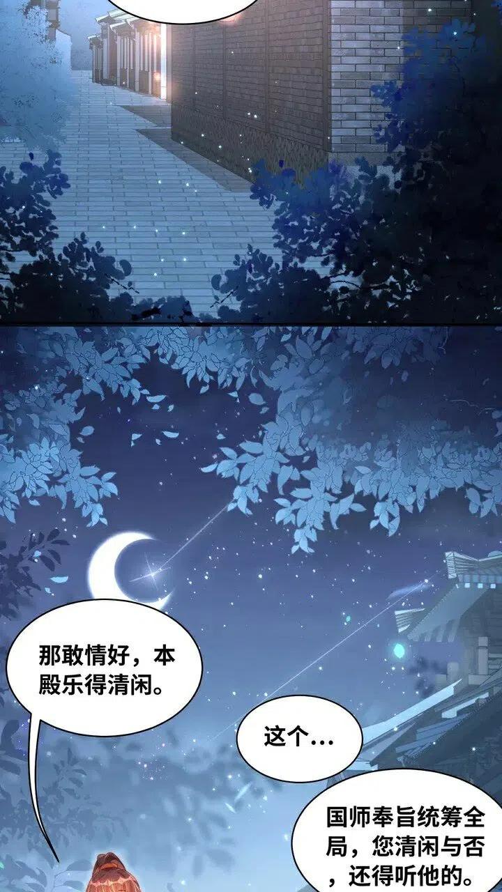 公主在上：国师请下轿韩漫全集-第26话 再叫一声爹爹无删减无遮挡章节图片 