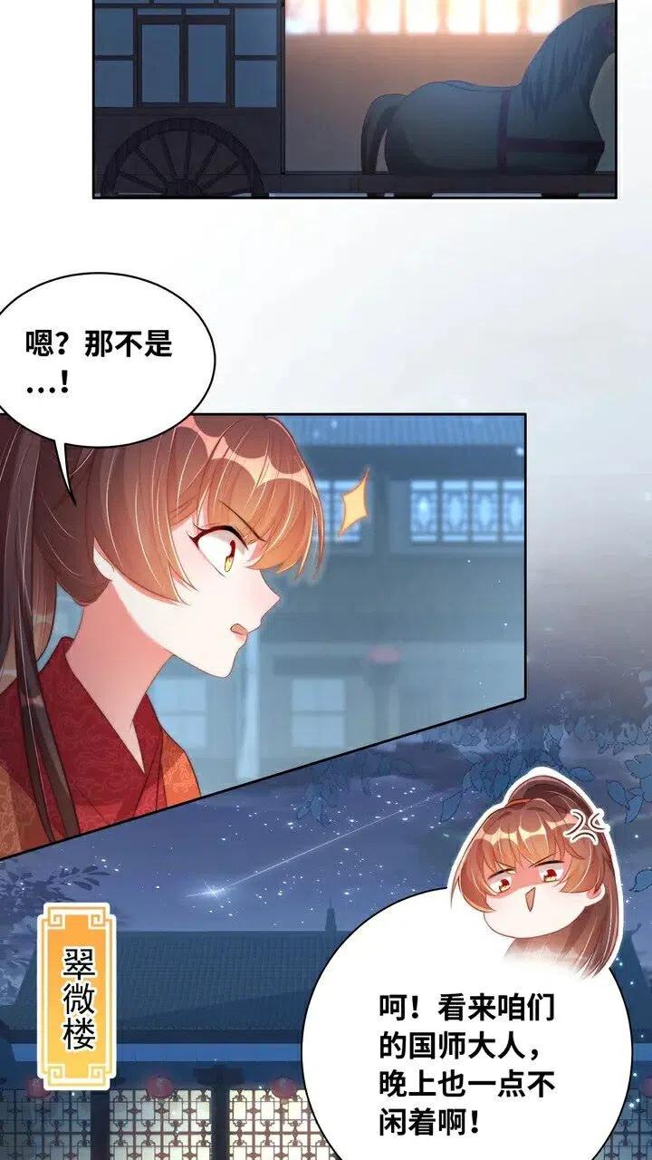 公主在上：国师请下轿韩漫全集-第26话 再叫一声爹爹无删减无遮挡章节图片 