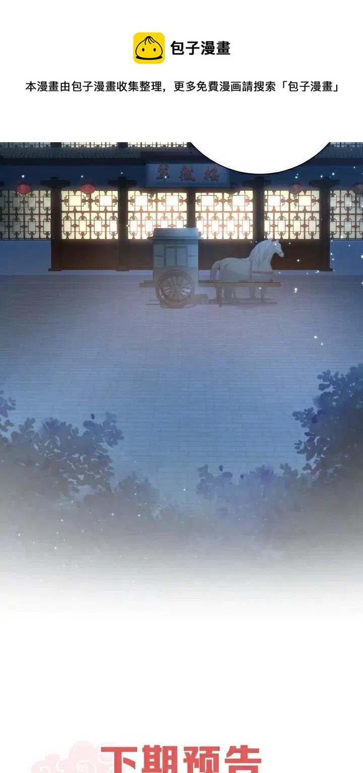 公主在上：国师请下轿韩漫全集-第26话 再叫一声爹爹无删减无遮挡章节图片 