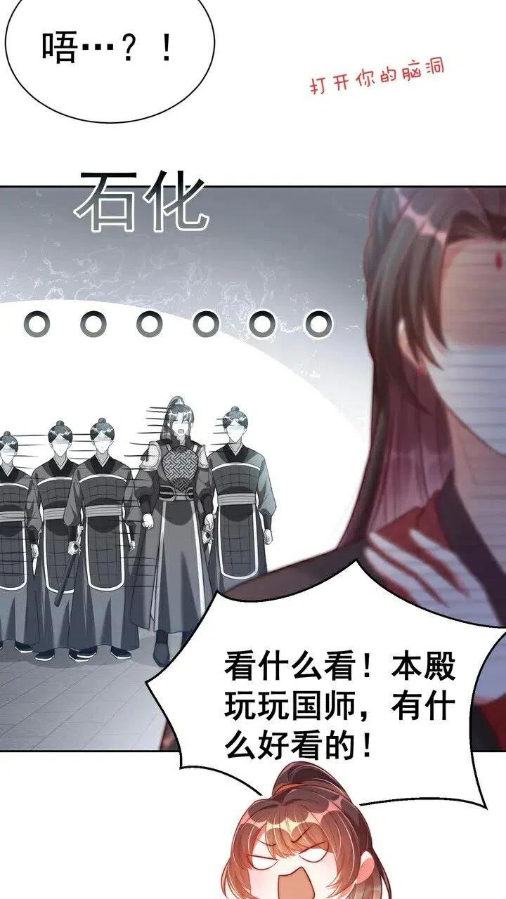 公主在上：国师请下轿韩漫全集-第26话 再叫一声爹爹无删减无遮挡章节图片 