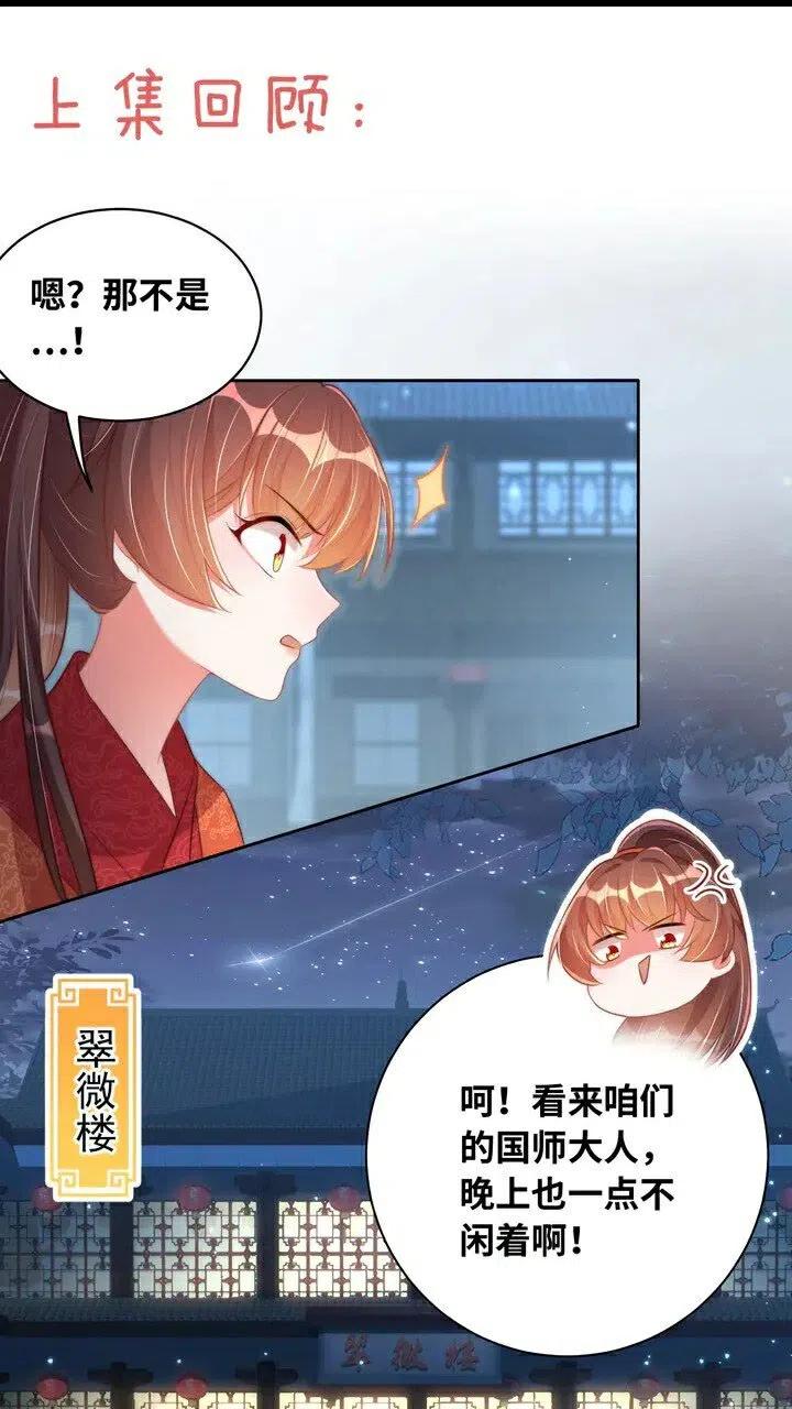 公主在上：国师请下轿韩漫全集-第26话 再叫一声爹爹无删减无遮挡章节图片 