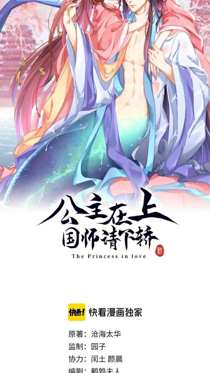 公主在上：国师请下轿韩漫全集-第26话 再叫一声爹爹无删减无遮挡章节图片 