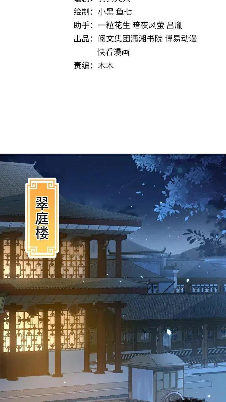 公主在上：国师请下轿韩漫全集-第26话 再叫一声爹爹无删减无遮挡章节图片 
