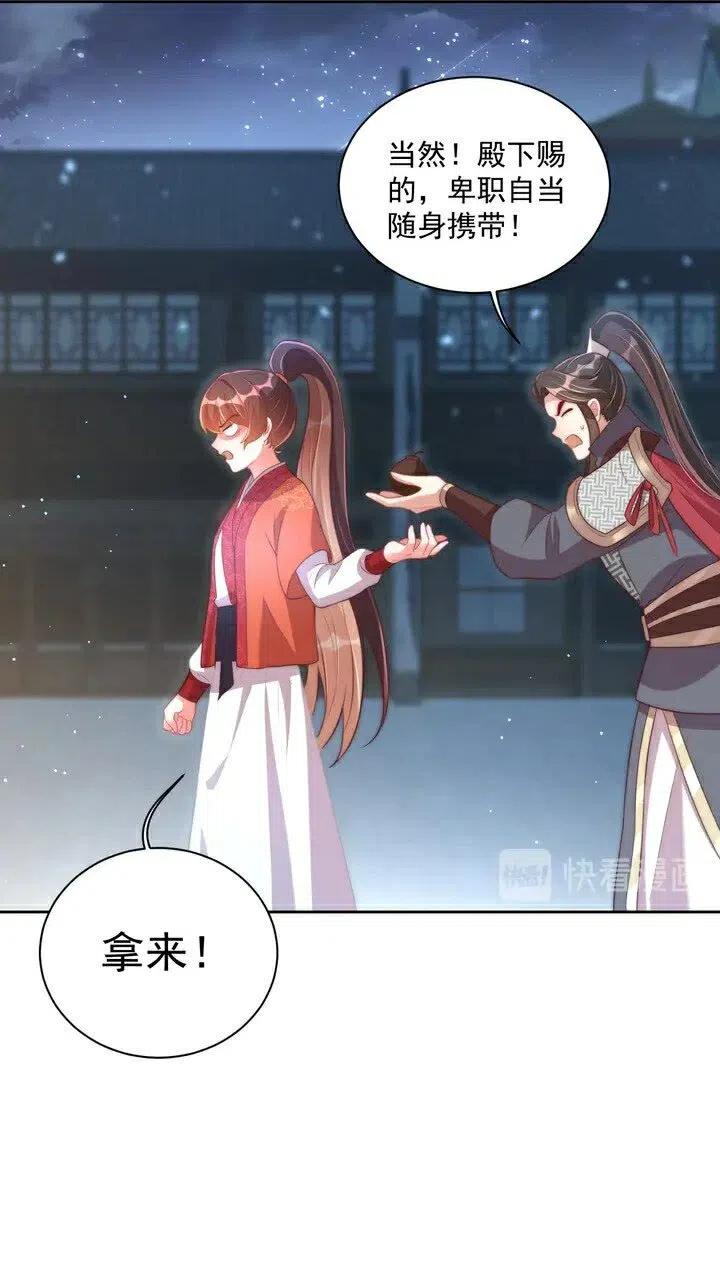 公主在上：国师请下轿韩漫全集-第26话 再叫一声爹爹无删减无遮挡章节图片 