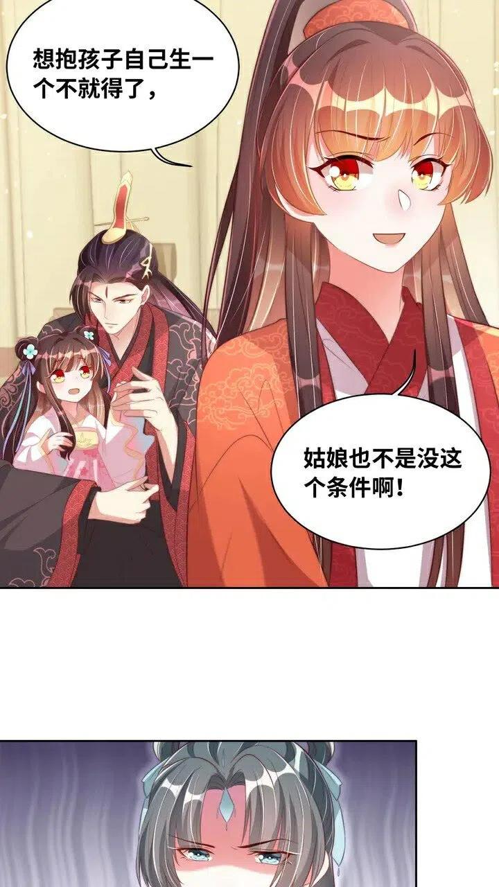 公主在上：国师请下轿韩漫全集-第26话 再叫一声爹爹无删减无遮挡章节图片 