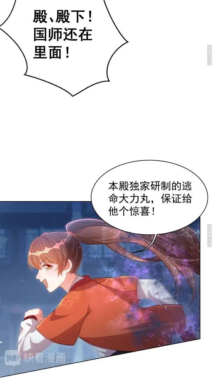 公主在上：国师请下轿韩漫全集-第26话 再叫一声爹爹无删减无遮挡章节图片 
