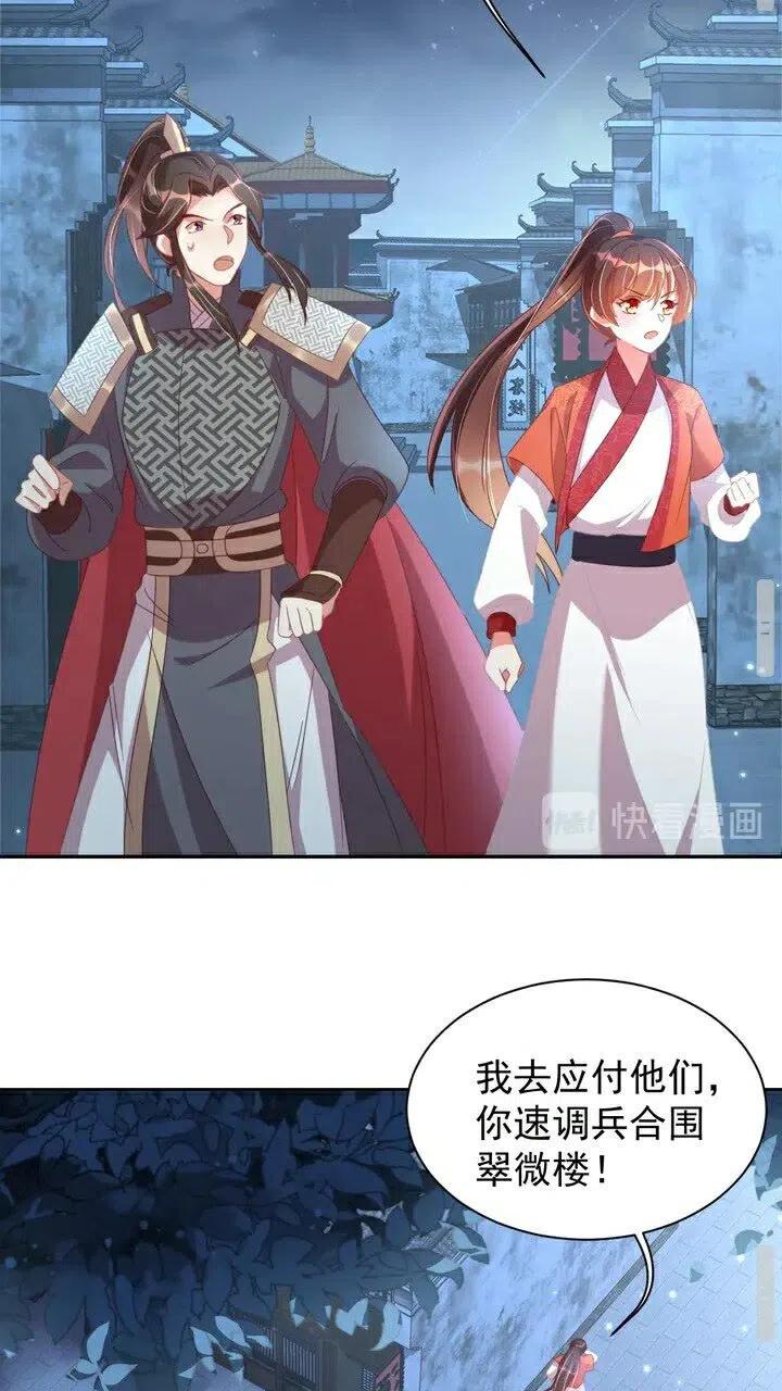 公主在上：国师请下轿韩漫全集-第26话 再叫一声爹爹无删减无遮挡章节图片 