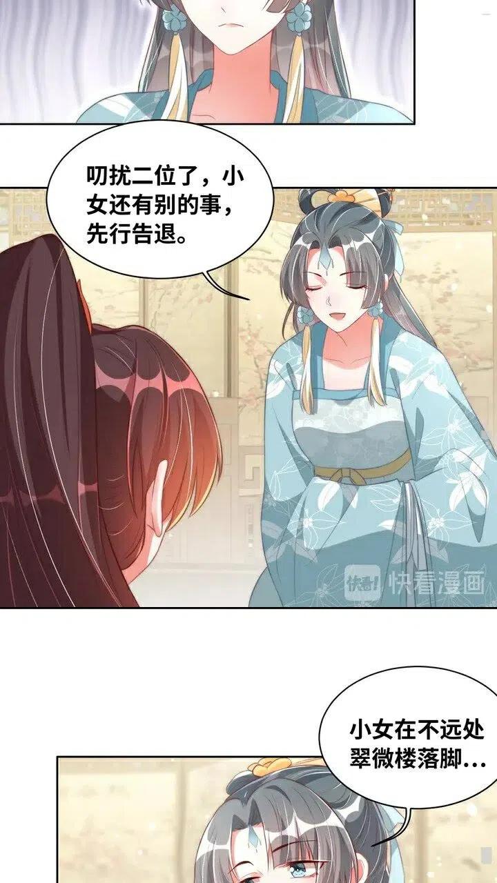 公主在上：国师请下轿韩漫全集-第26话 再叫一声爹爹无删减无遮挡章节图片 
