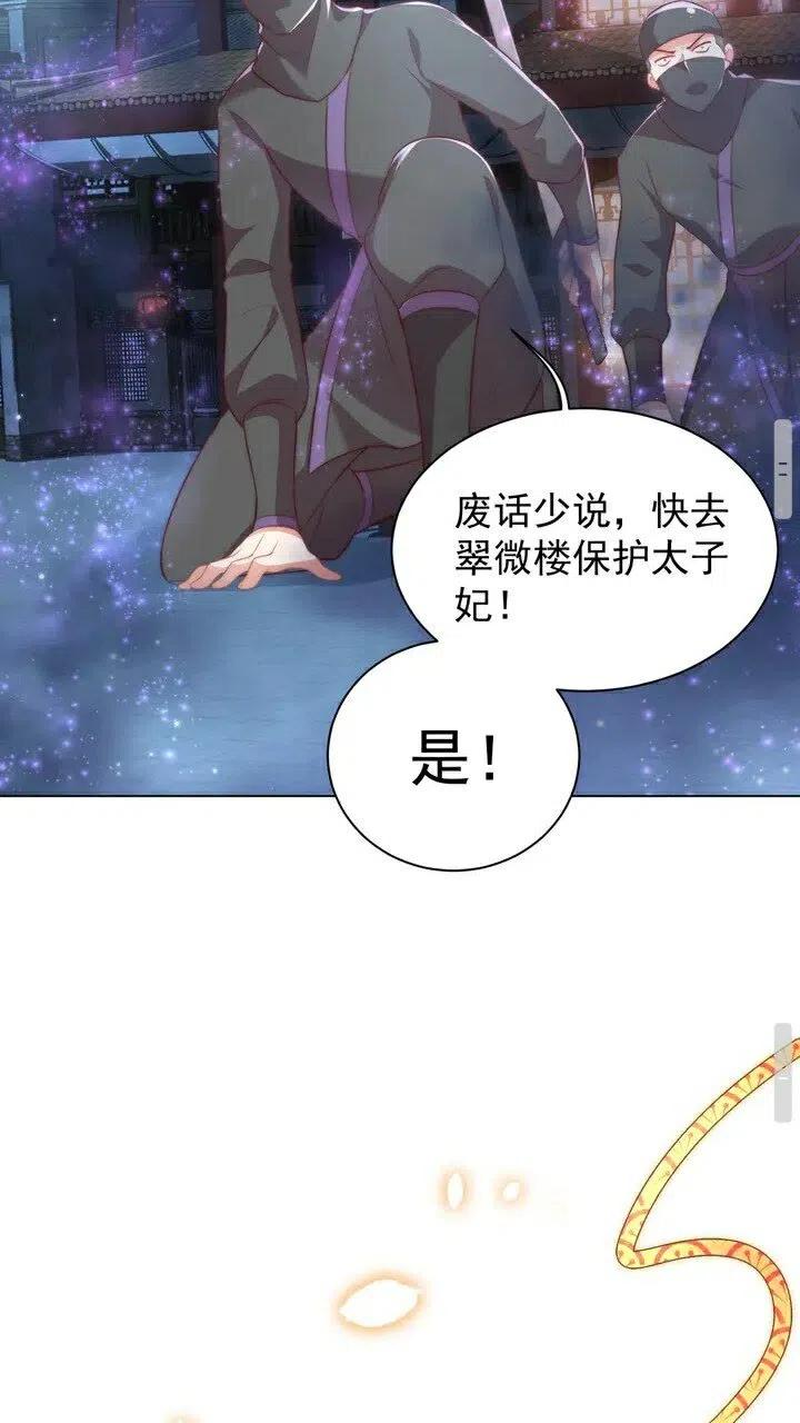 公主在上：国师请下轿韩漫全集-第26话 再叫一声爹爹无删减无遮挡章节图片 