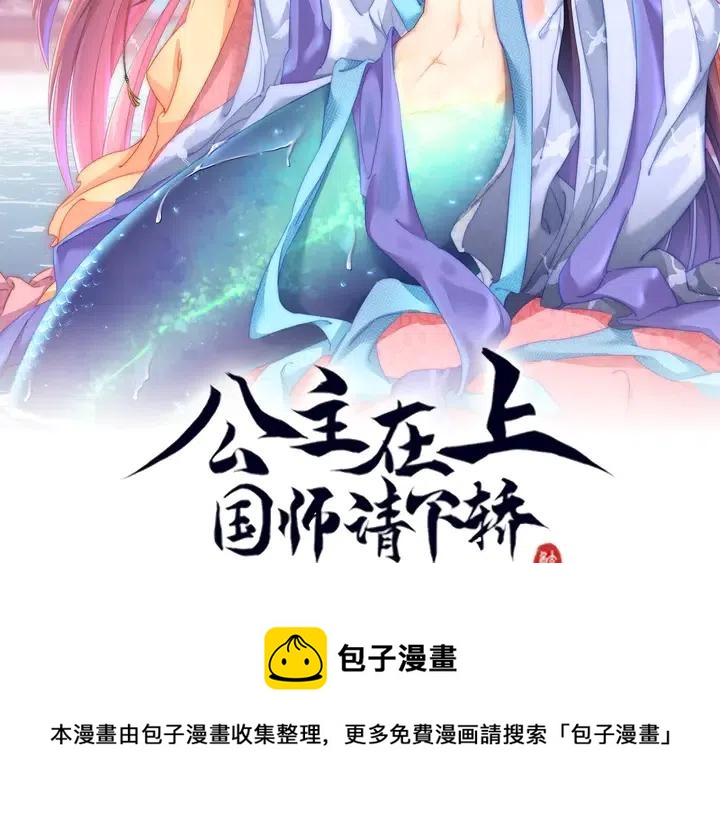 公主在上：国师请下轿韩漫全集-第26话 再叫一声爹爹无删减无遮挡章节图片 