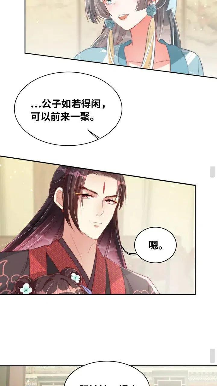 公主在上：国师请下轿韩漫全集-第26话 再叫一声爹爹无删减无遮挡章节图片 