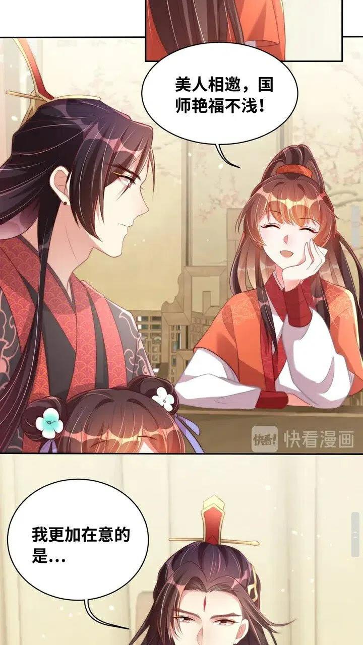 公主在上：国师请下轿韩漫全集-第26话 再叫一声爹爹无删减无遮挡章节图片 