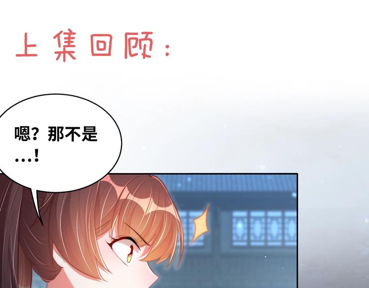 公主在上：国师请下轿韩漫全集-第27话 吃醋了无删减无遮挡章节图片 