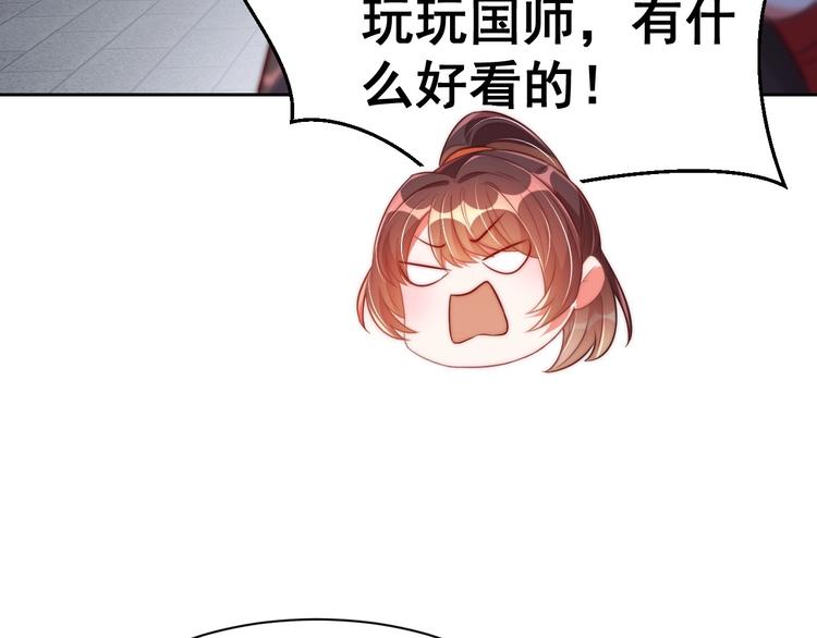 公主在上：国师请下轿韩漫全集-第27话 吃醋了无删减无遮挡章节图片 