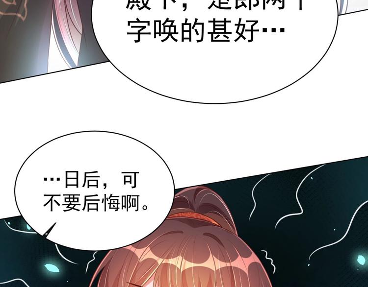 公主在上：国师请下轿韩漫全集-第27话 吃醋了无删减无遮挡章节图片 