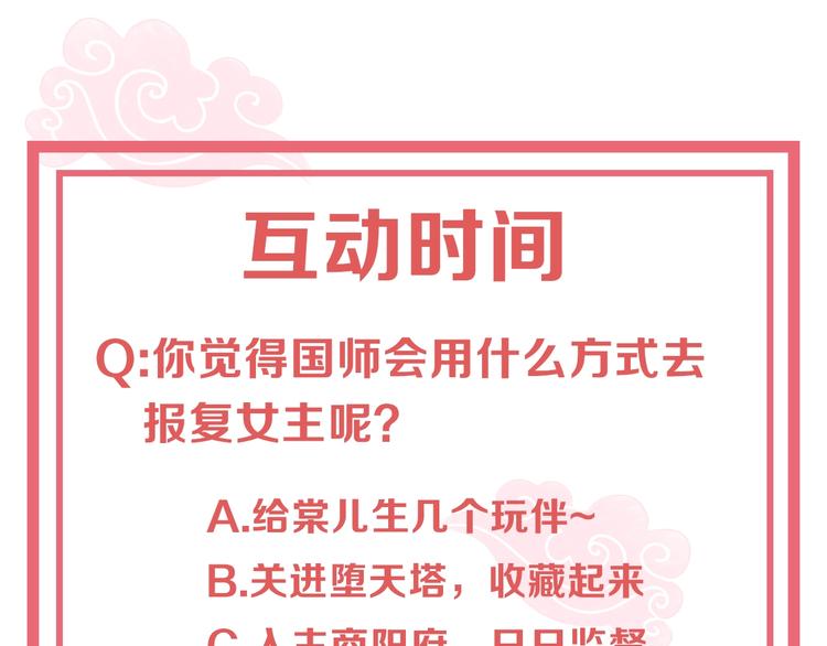 公主在上：国师请下轿韩漫全集-第27话 吃醋了无删减无遮挡章节图片 