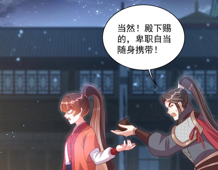 公主在上：国师请下轿韩漫全集-第27话 吃醋了无删减无遮挡章节图片 