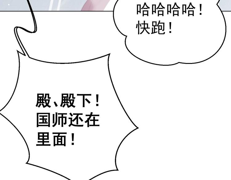 公主在上：国师请下轿韩漫全集-第27话 吃醋了无删减无遮挡章节图片 