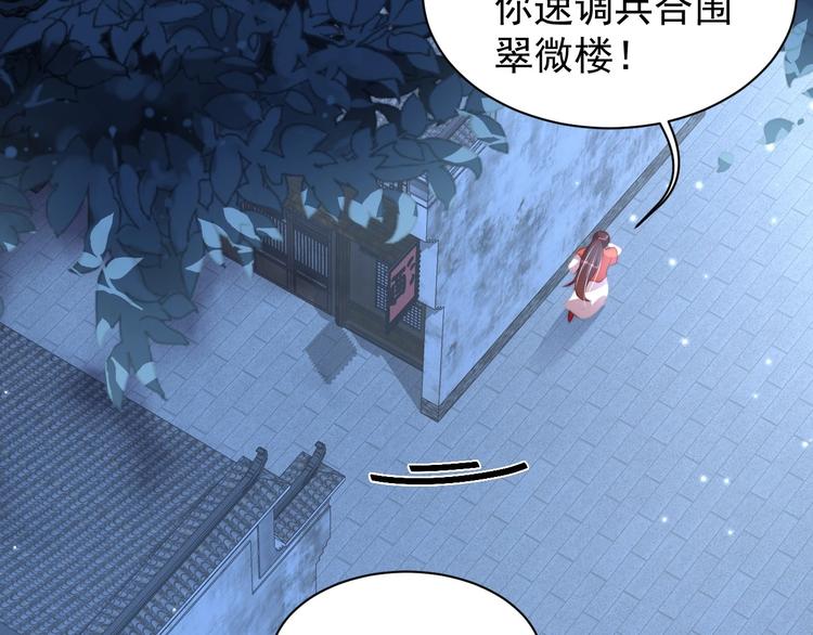 公主在上：国师请下轿韩漫全集-第27话 吃醋了无删减无遮挡章节图片 