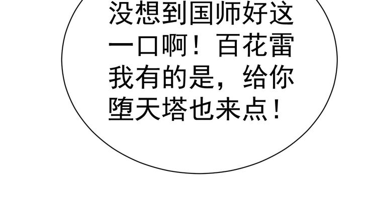 公主在上：国师请下轿韩漫全集-第27话 吃醋了无删减无遮挡章节图片 