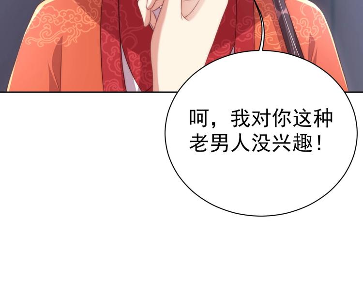 公主在上：国师请下轿韩漫全集-第27话 吃醋了无删减无遮挡章节图片 