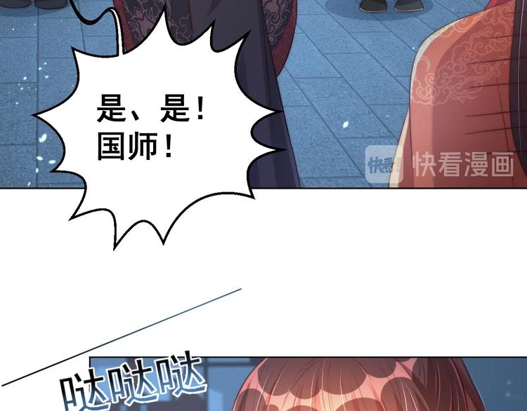 公主在上：国师请下轿韩漫全集-第28话 浴池里的不速之客无删减无遮挡章节图片 