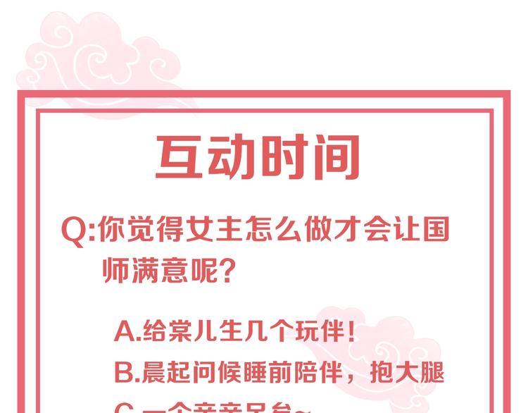 公主在上：国师请下轿韩漫全集-第28话 浴池里的不速之客无删减无遮挡章节图片 