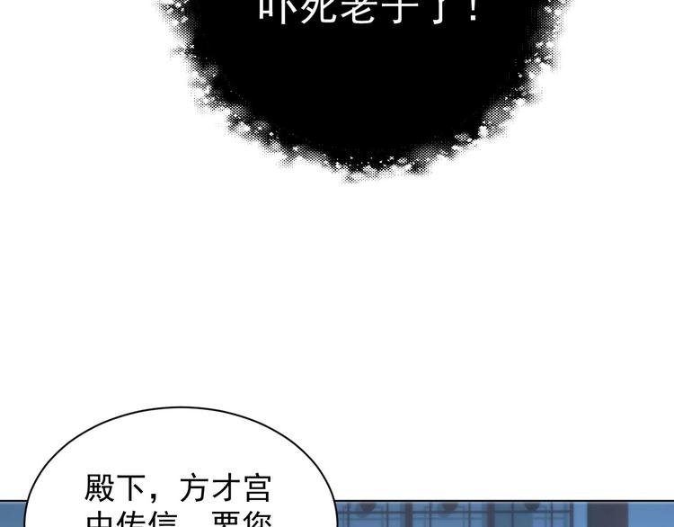 公主在上：国师请下轿韩漫全集-第28话 浴池里的不速之客无删减无遮挡章节图片 