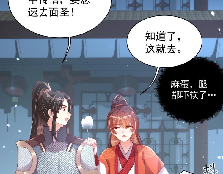 公主在上：国师请下轿韩漫全集-第28话 浴池里的不速之客无删减无遮挡章节图片 