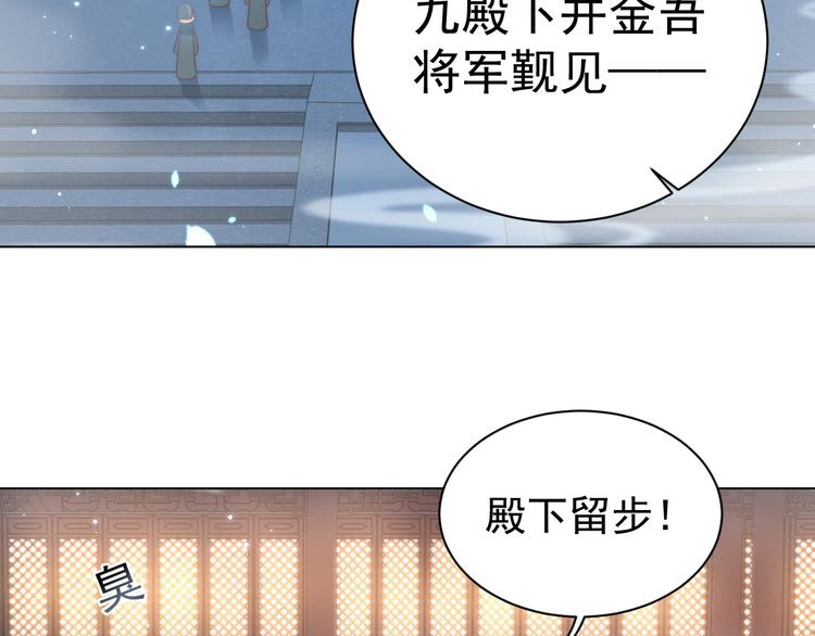 公主在上：国师请下轿韩漫全集-第28话 浴池里的不速之客无删减无遮挡章节图片 