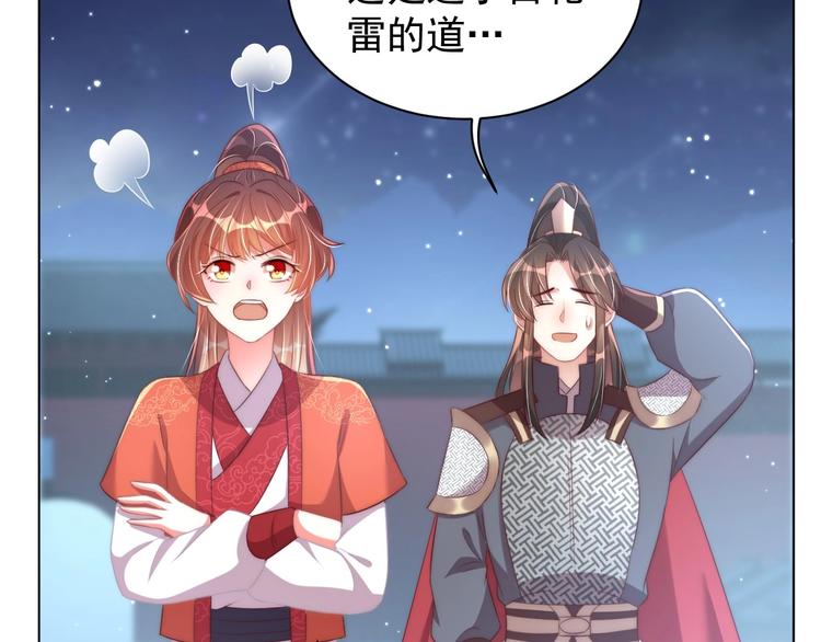 公主在上：国师请下轿韩漫全集-第28话 浴池里的不速之客无删减无遮挡章节图片 