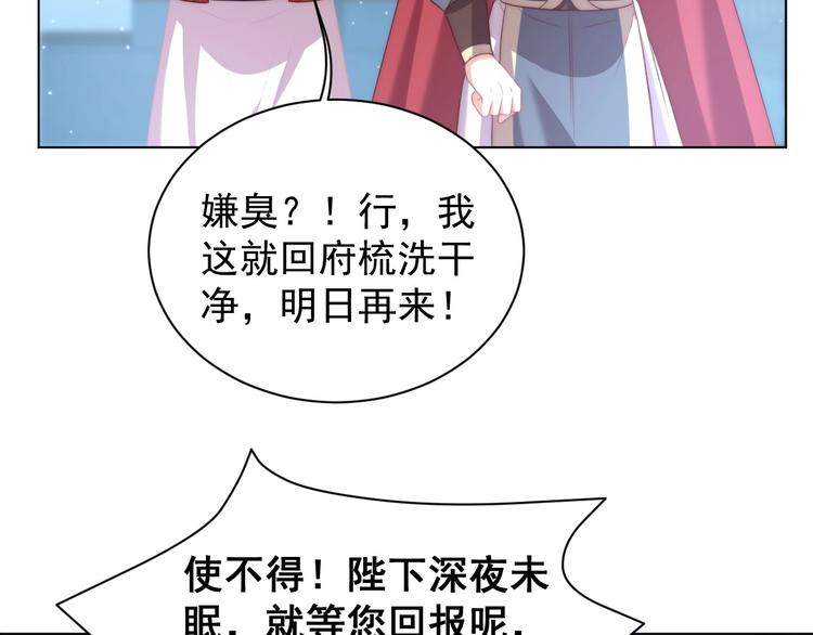 公主在上：国师请下轿韩漫全集-第28话 浴池里的不速之客无删减无遮挡章节图片 