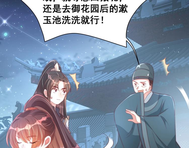 公主在上：国师请下轿韩漫全集-第28话 浴池里的不速之客无删减无遮挡章节图片 