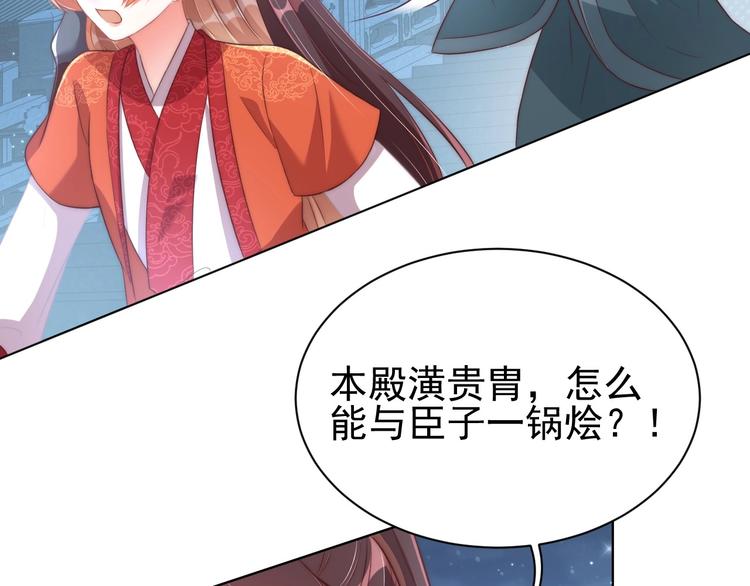 公主在上：国师请下轿韩漫全集-第28话 浴池里的不速之客无删减无遮挡章节图片 