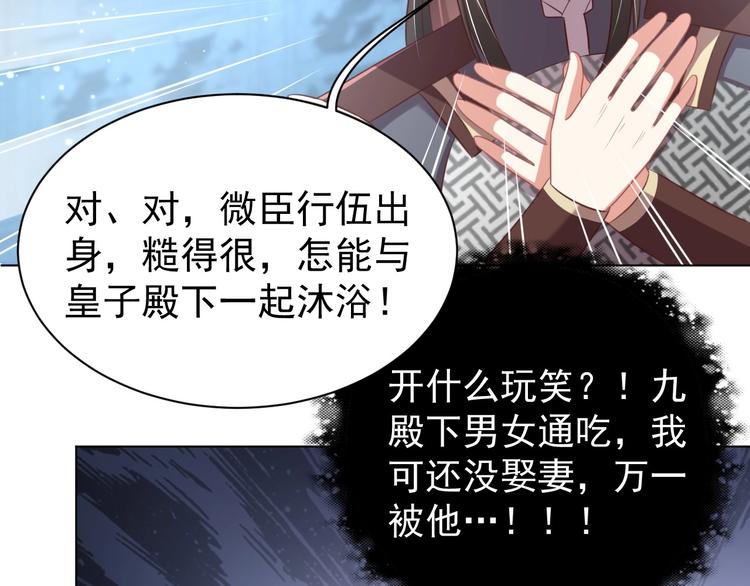 公主在上：国师请下轿韩漫全集-第28话 浴池里的不速之客无删减无遮挡章节图片 