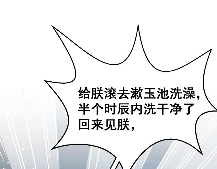公主在上：国师请下轿韩漫全集-第28话 浴池里的不速之客无删减无遮挡章节图片 