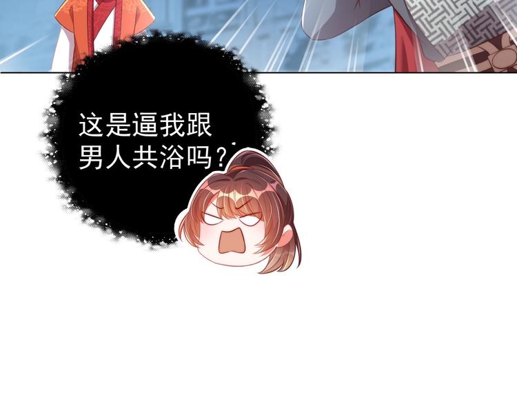 公主在上：国师请下轿韩漫全集-第28话 浴池里的不速之客无删减无遮挡章节图片 