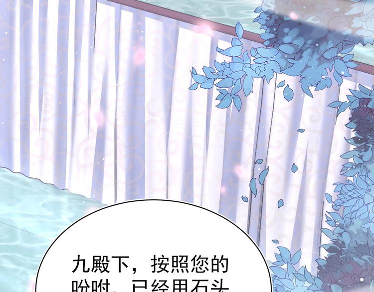 公主在上：国师请下轿韩漫全集-第28话 浴池里的不速之客无删减无遮挡章节图片 