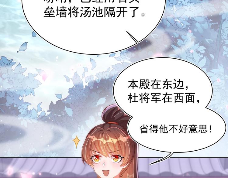 公主在上：国师请下轿韩漫全集-第28话 浴池里的不速之客无删减无遮挡章节图片 