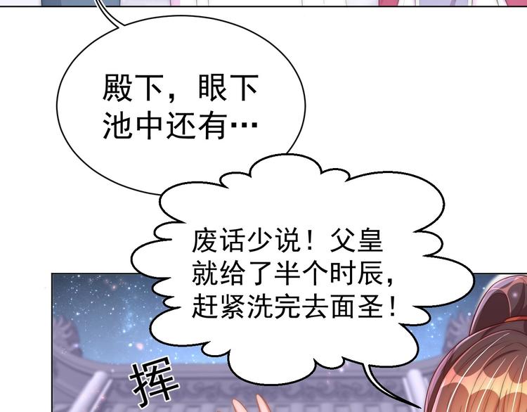 公主在上：国师请下轿韩漫全集-第28话 浴池里的不速之客无删减无遮挡章节图片 