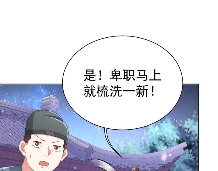 公主在上：国师请下轿韩漫全集-第28话 浴池里的不速之客无删减无遮挡章节图片 