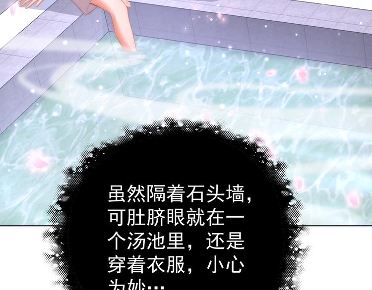 公主在上：国师请下轿韩漫全集-第28话 浴池里的不速之客无删减无遮挡章节图片 