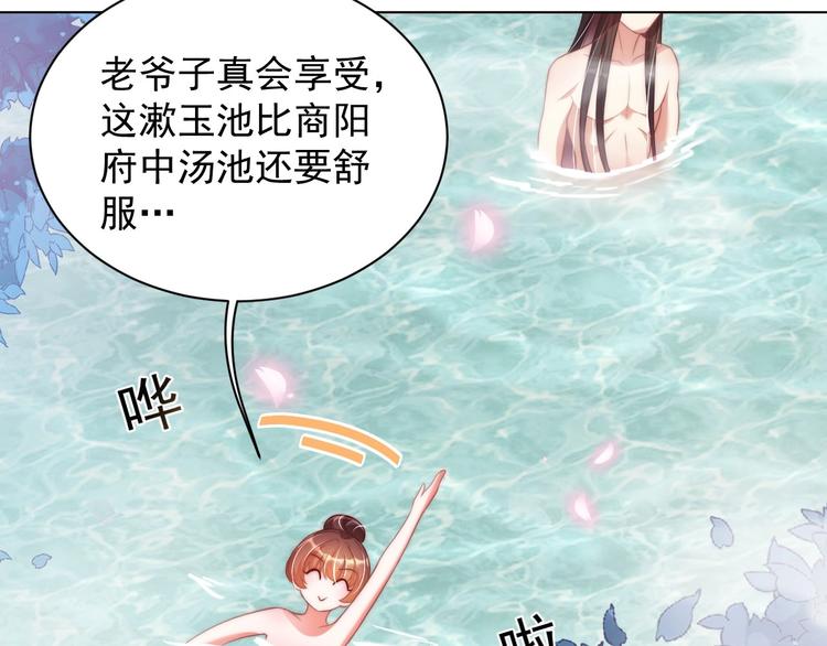 公主在上：国师请下轿韩漫全集-第28话 浴池里的不速之客无删减无遮挡章节图片 
