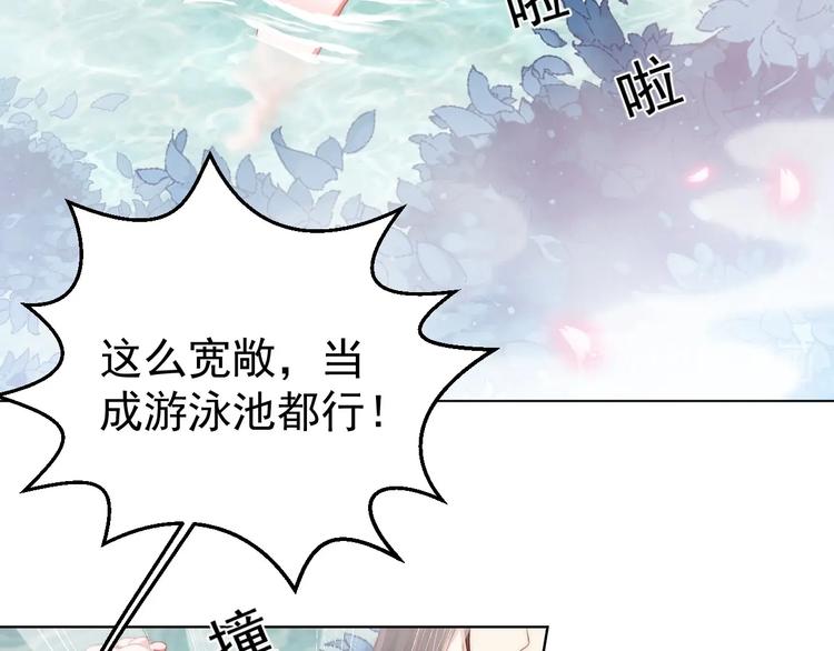 公主在上：国师请下轿韩漫全集-第28话 浴池里的不速之客无删减无遮挡章节图片 