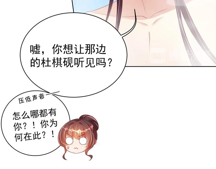 公主在上：国师请下轿韩漫全集-第28话 浴池里的不速之客无删减无遮挡章节图片 
