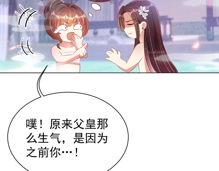 公主在上：国师请下轿韩漫全集-第28话 浴池里的不速之客无删减无遮挡章节图片 