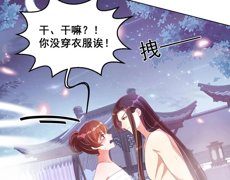 公主在上：国师请下轿韩漫全集-第28话 浴池里的不速之客无删减无遮挡章节图片 