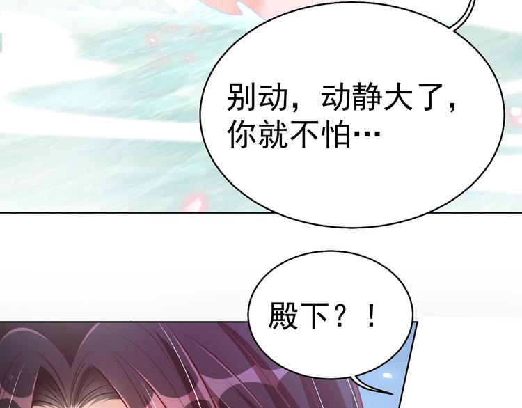 公主在上：国师请下轿韩漫全集-第28话 浴池里的不速之客无删减无遮挡章节图片 